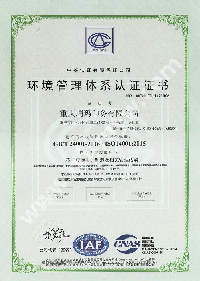 瑞��印��ISO14001�h境管理�w系�J�C�C��